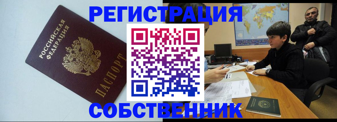 прописка регистрация в Балашихе