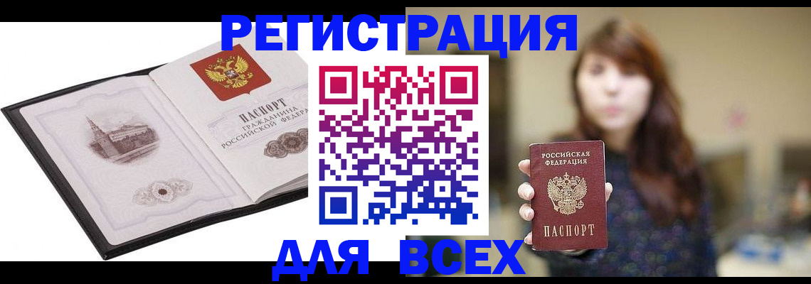 прописка в квартире в Балашихе